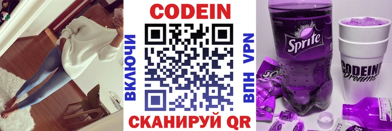Кодеин Purple Drank что такое наркотик Уржум